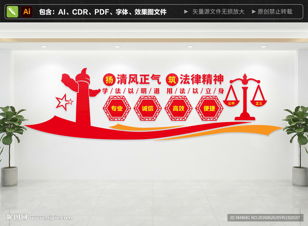 律师事务所文化墙
