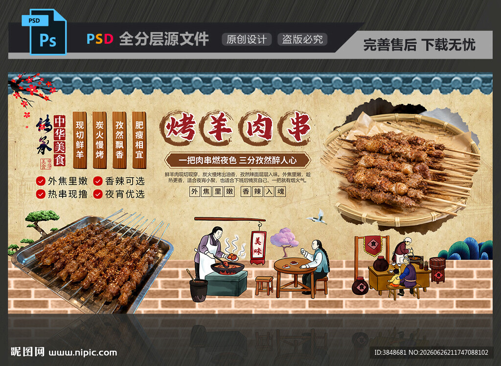 烤羊肉串