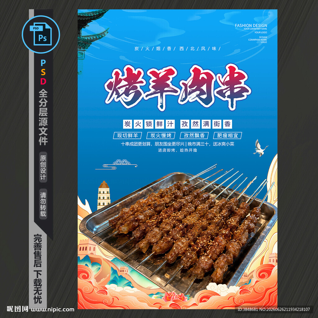 烤羊肉串