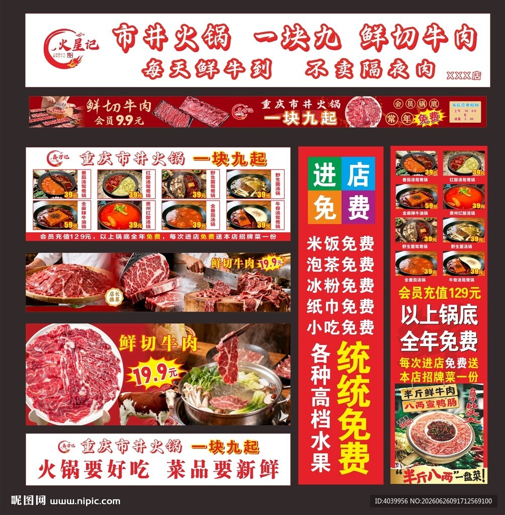 牛肉火锅