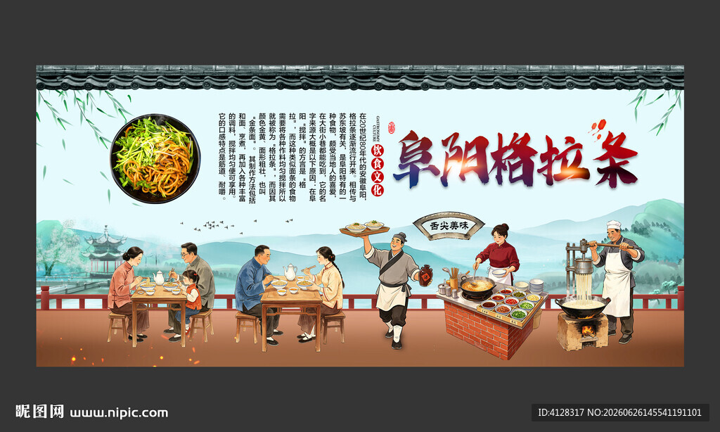 阜阳格拉条