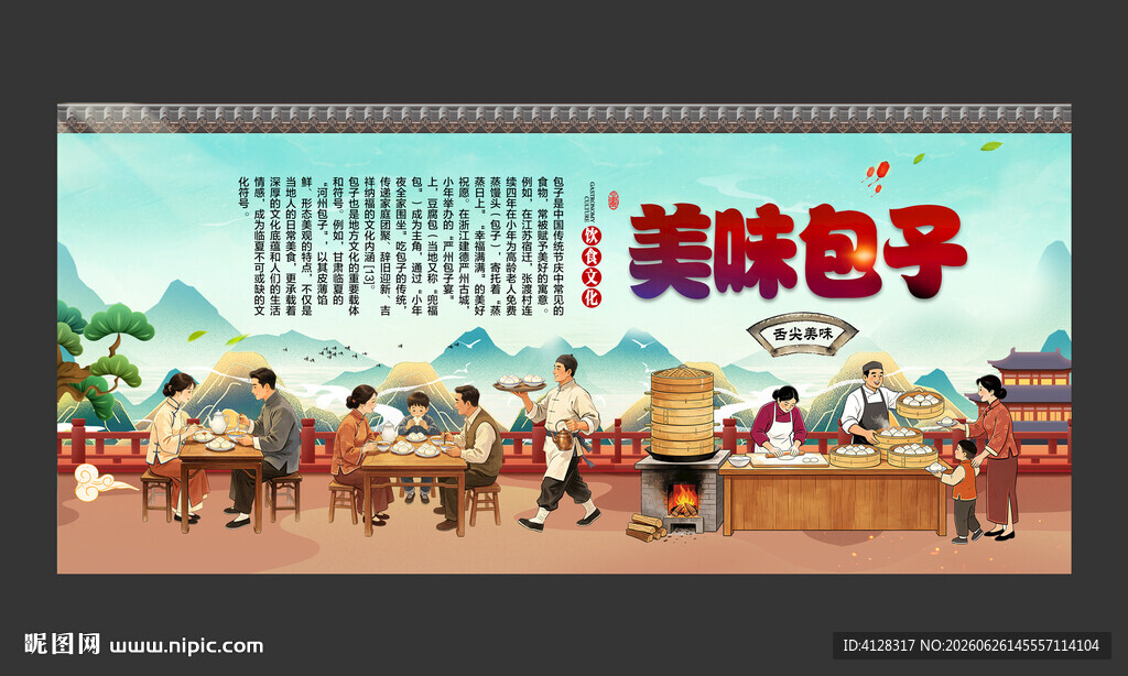 包子