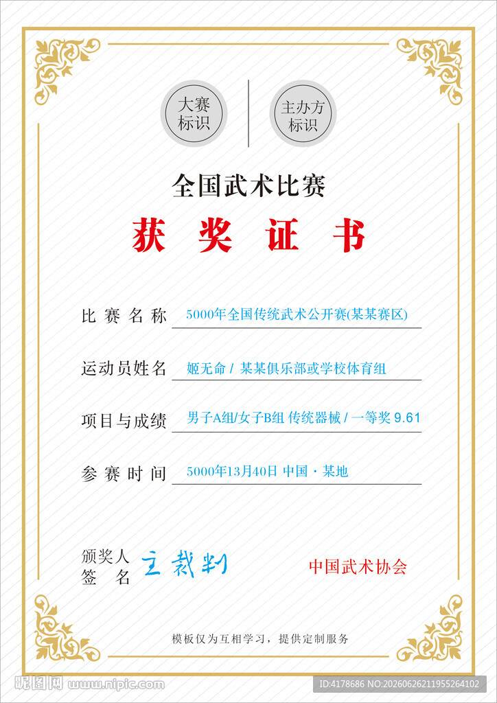 全国比赛获奖证书展示