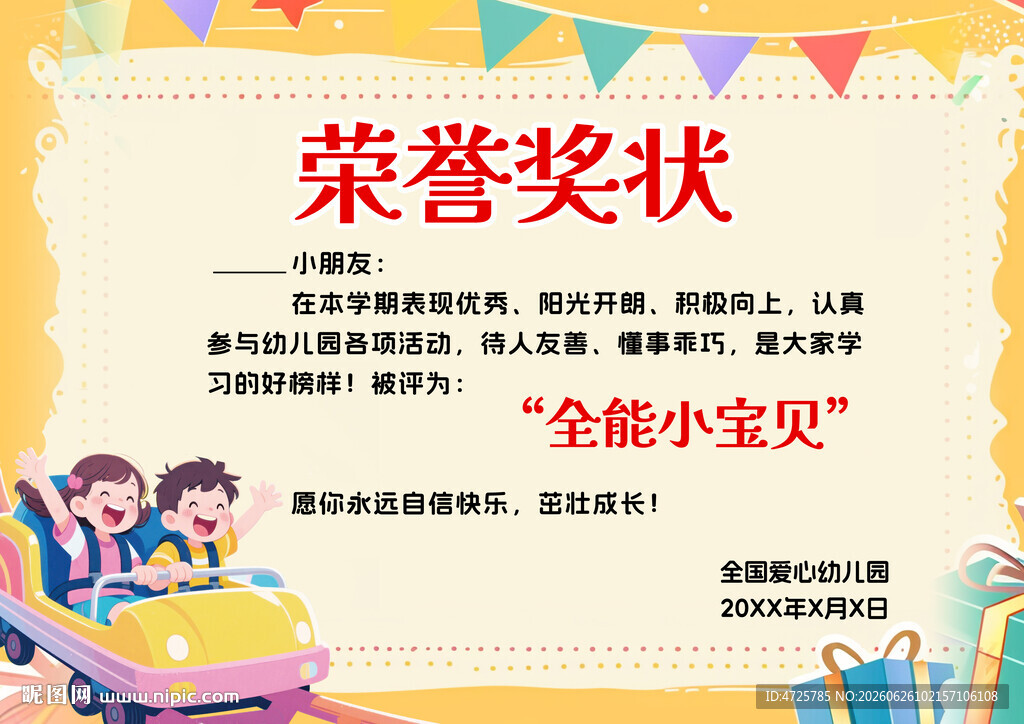 奖状 