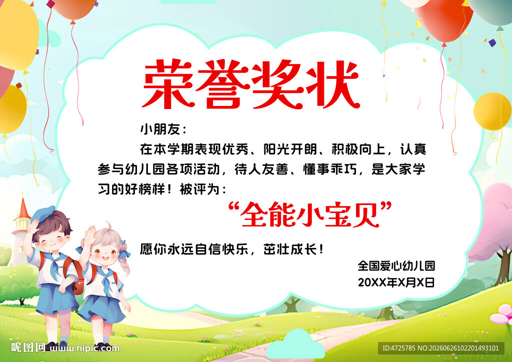 奖状 