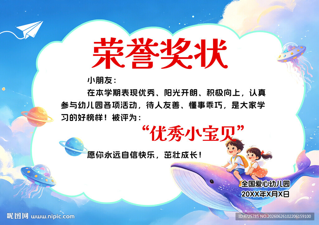 奖状