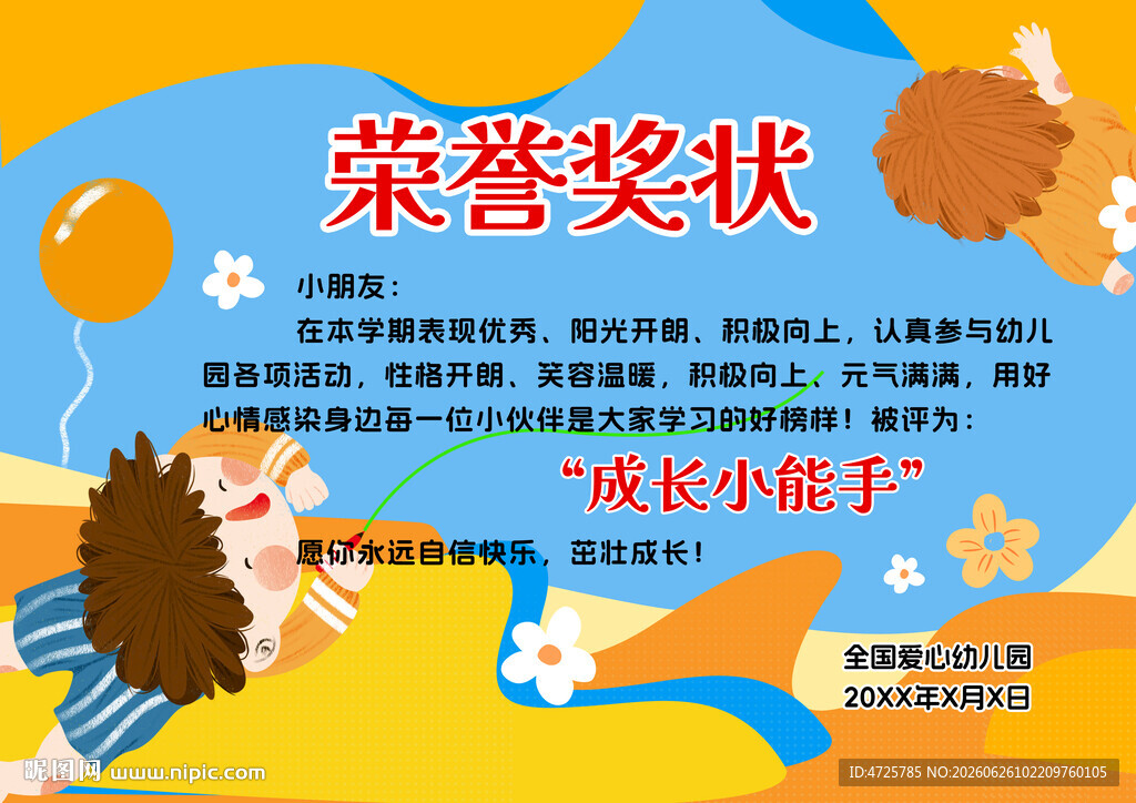 奖状