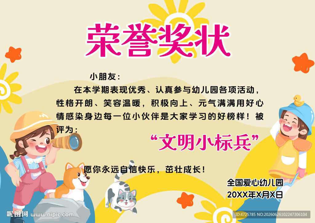 奖状 