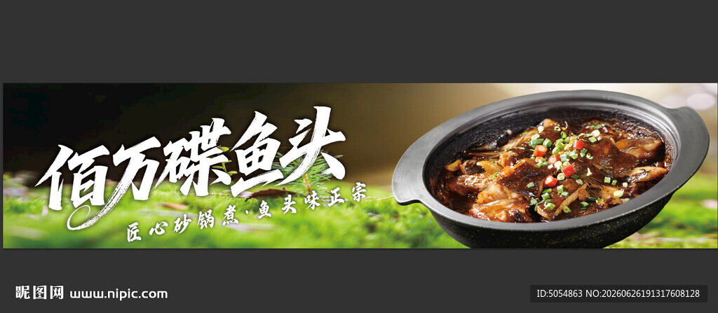 四川特色回锅鱼头