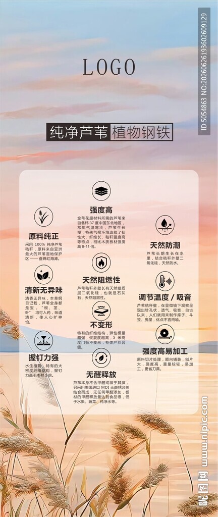 芦苇板宣传海报