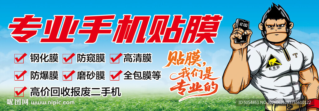 专业手机贴膜海报