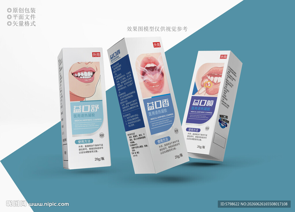 口腔护理产品包装设计