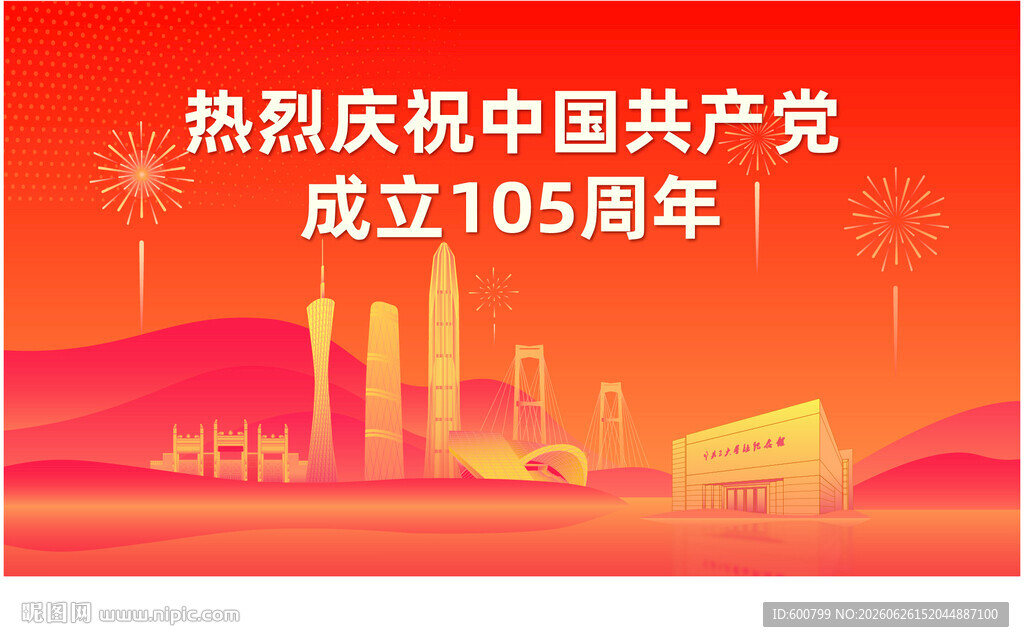 热烈庆祝成立105周年