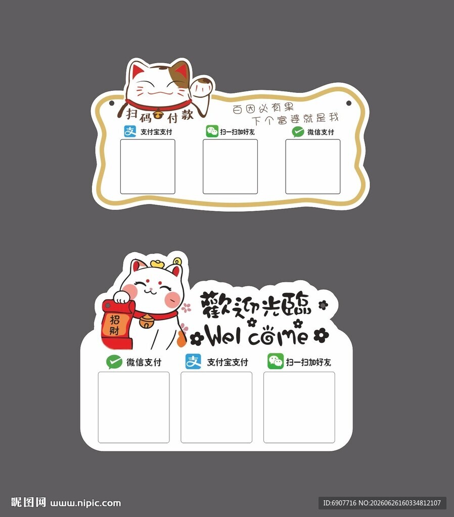 招财猫 收款牌 装饰 卡通