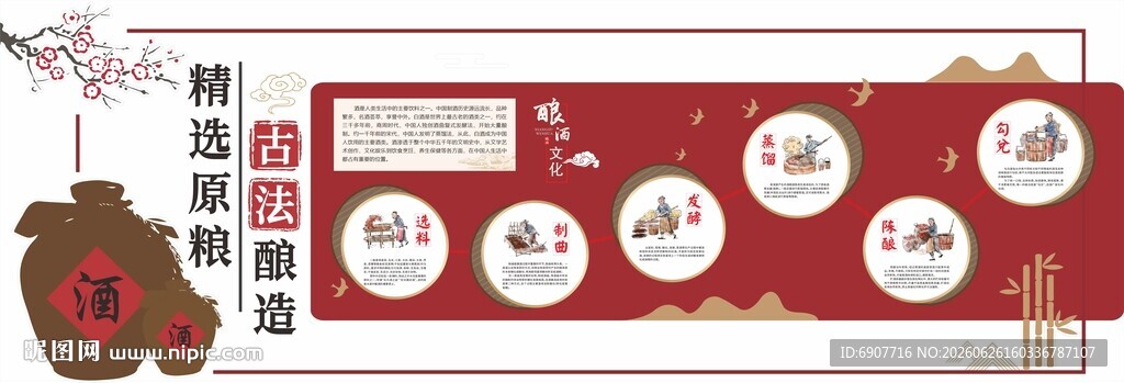 古法酿造
