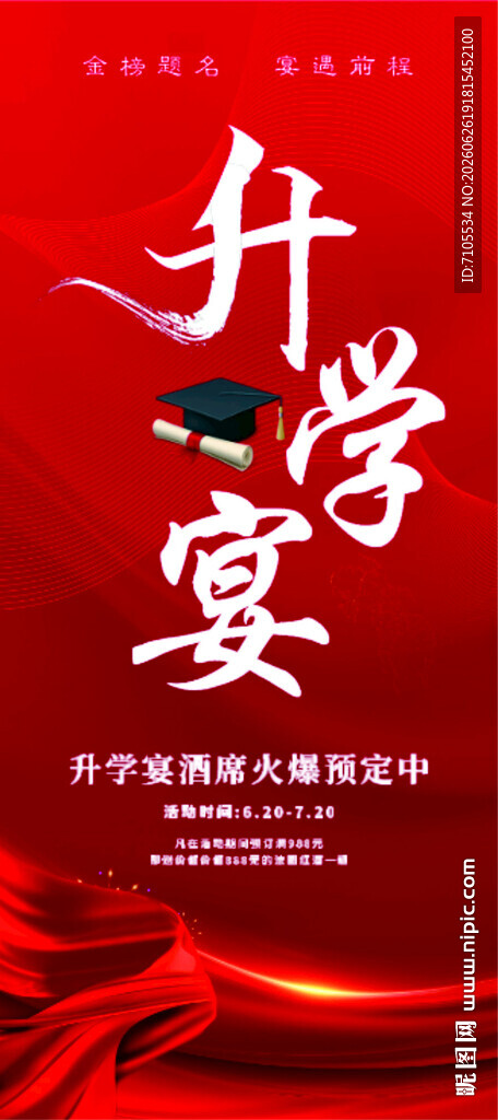 升学宴