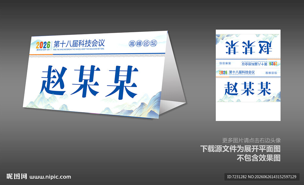 桌牌姓名展示