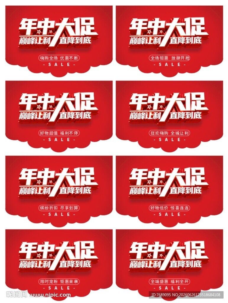 年中大促  直降到底