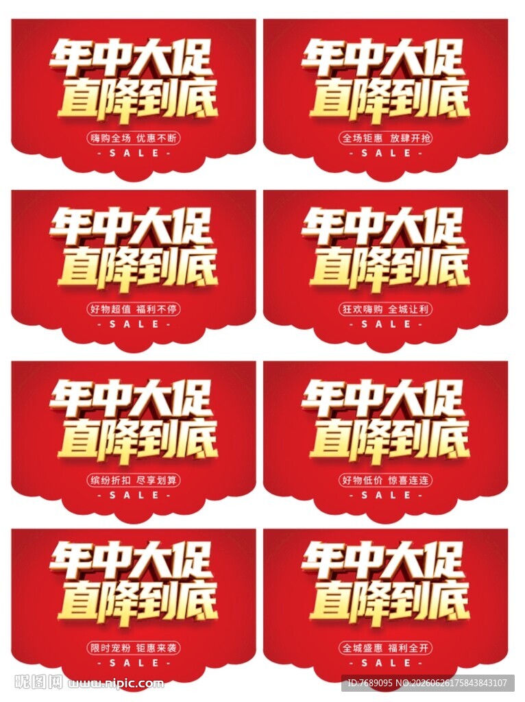年中大促  