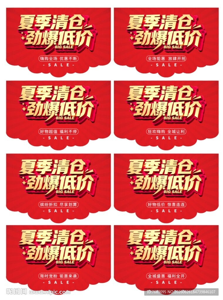 夏季清仓 劲爆低价