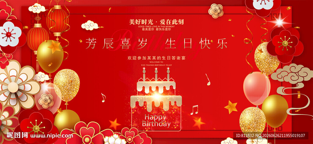生日快乐