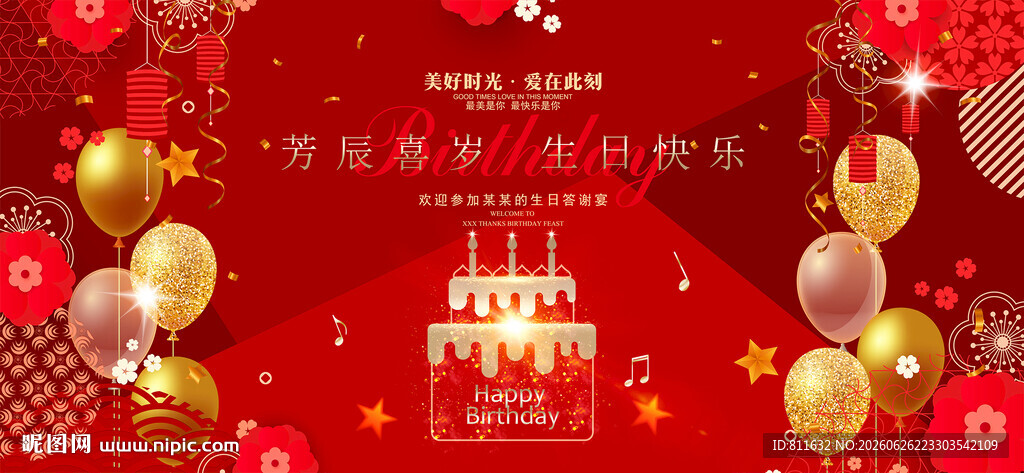 生日快乐