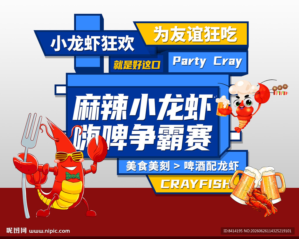 夏季美陈 啤酒小龙虾