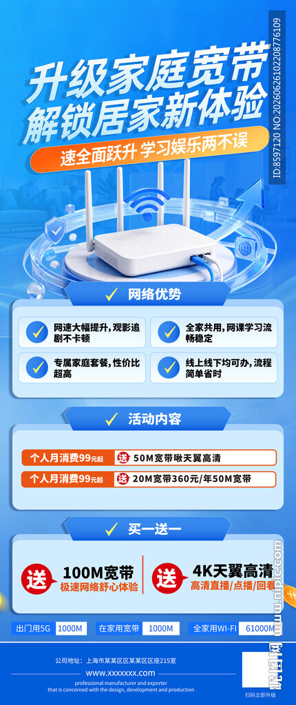 升级家庭宽带户外广告易拉宝