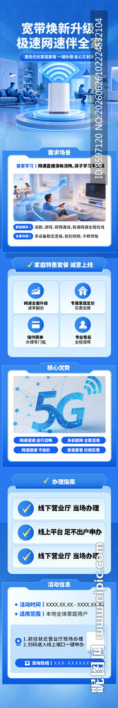 升级家庭宽带微信公众号长图