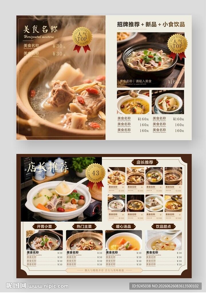 中式美食广式靓汤菜单