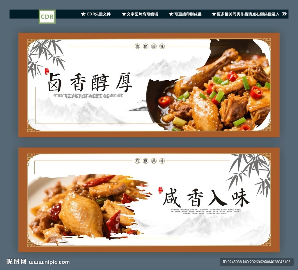 烧鸡