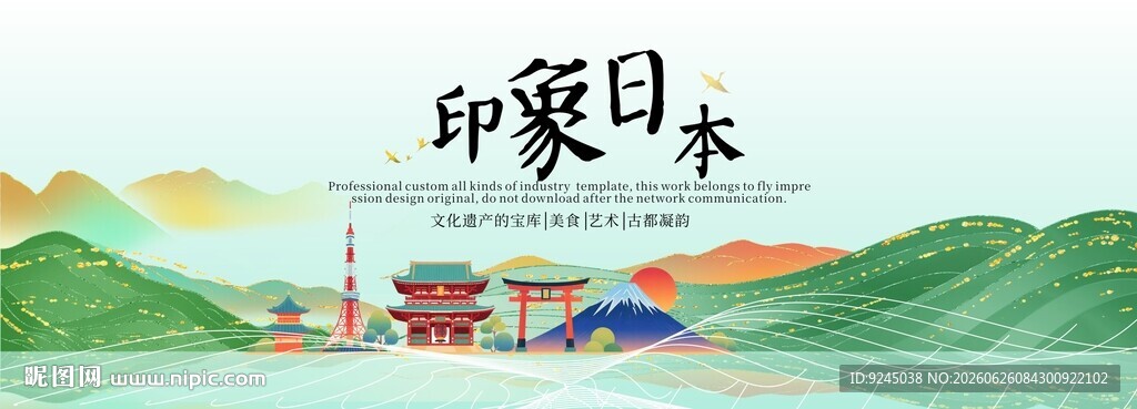 日本旅游活动城市主背景视觉海报