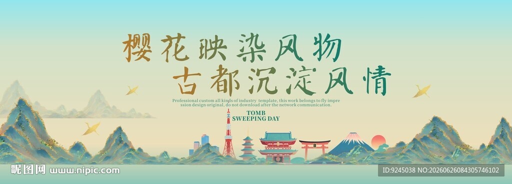 日本旅游节主视觉