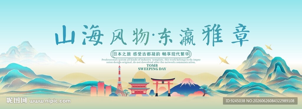 日本旅游文化节主视觉