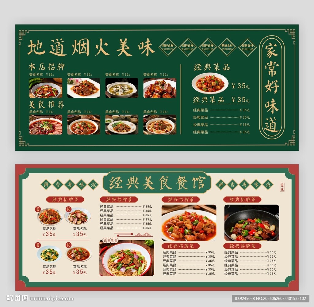 地道炒菜湘菜美食菜单展示