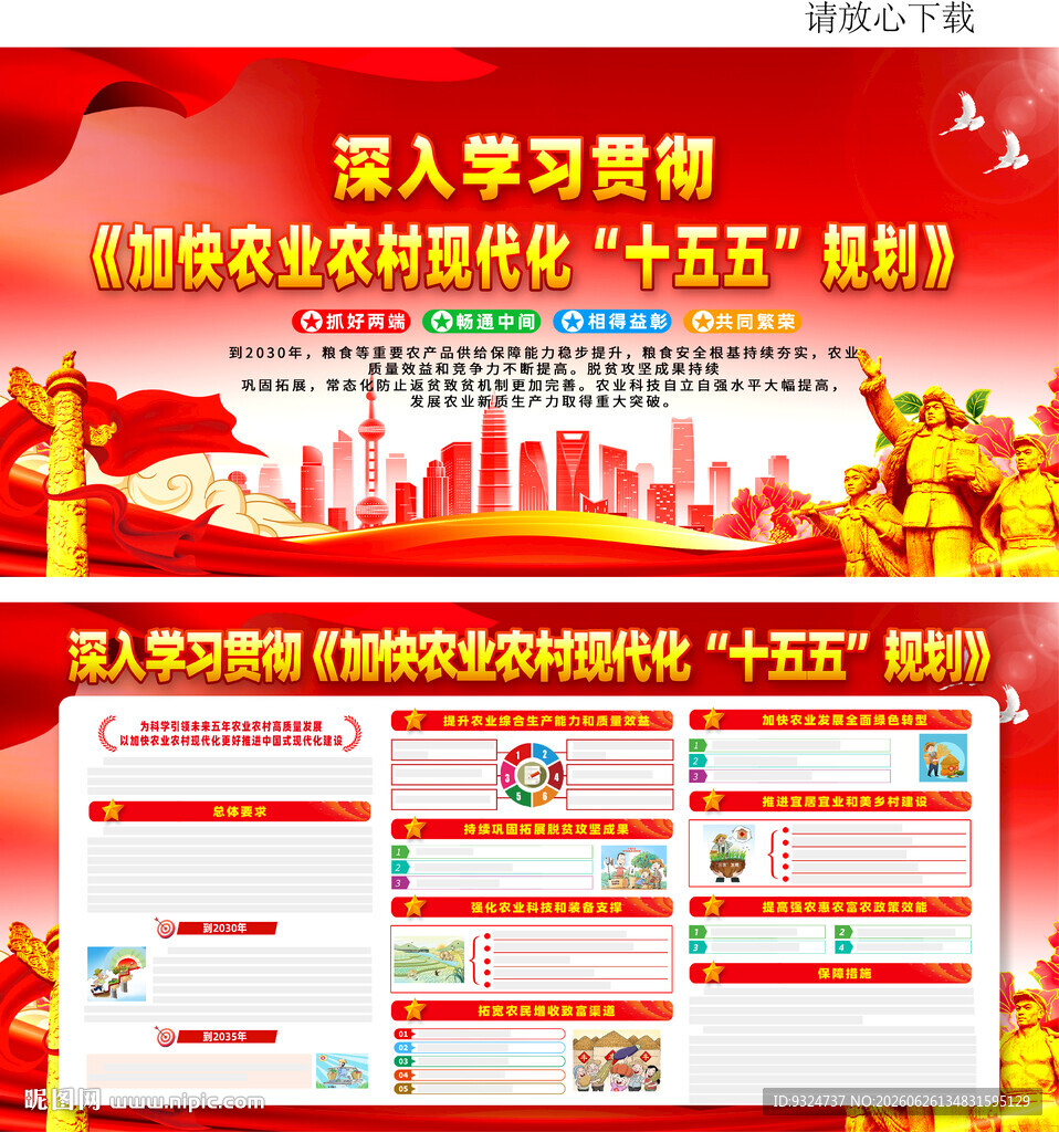 加快农业农村现代化十五五规划