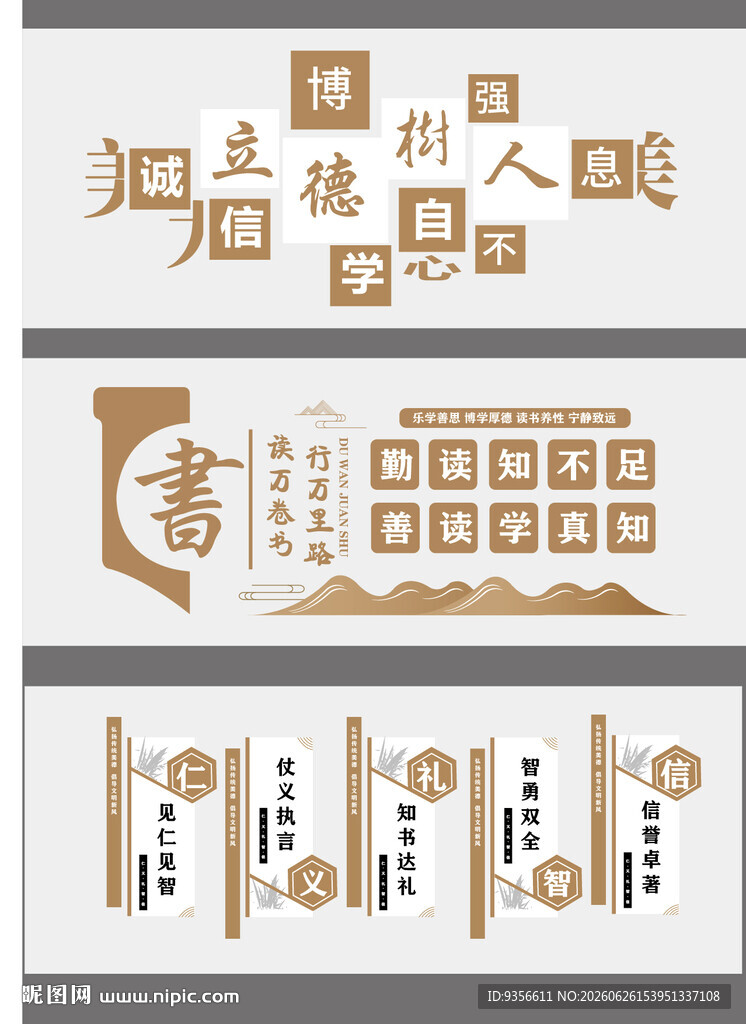 校园简洁文化墙设计