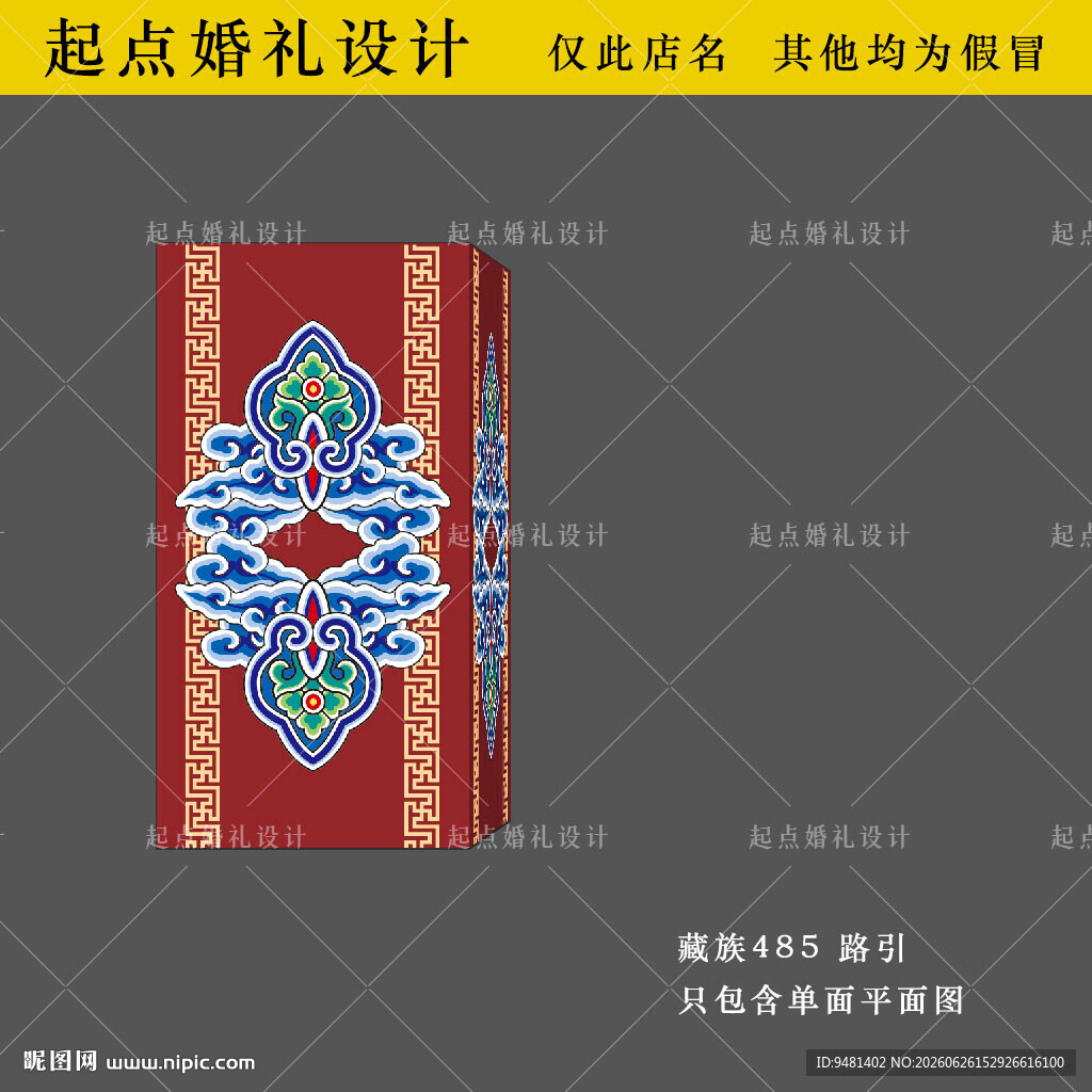 藏族精美传统花纹图案路引