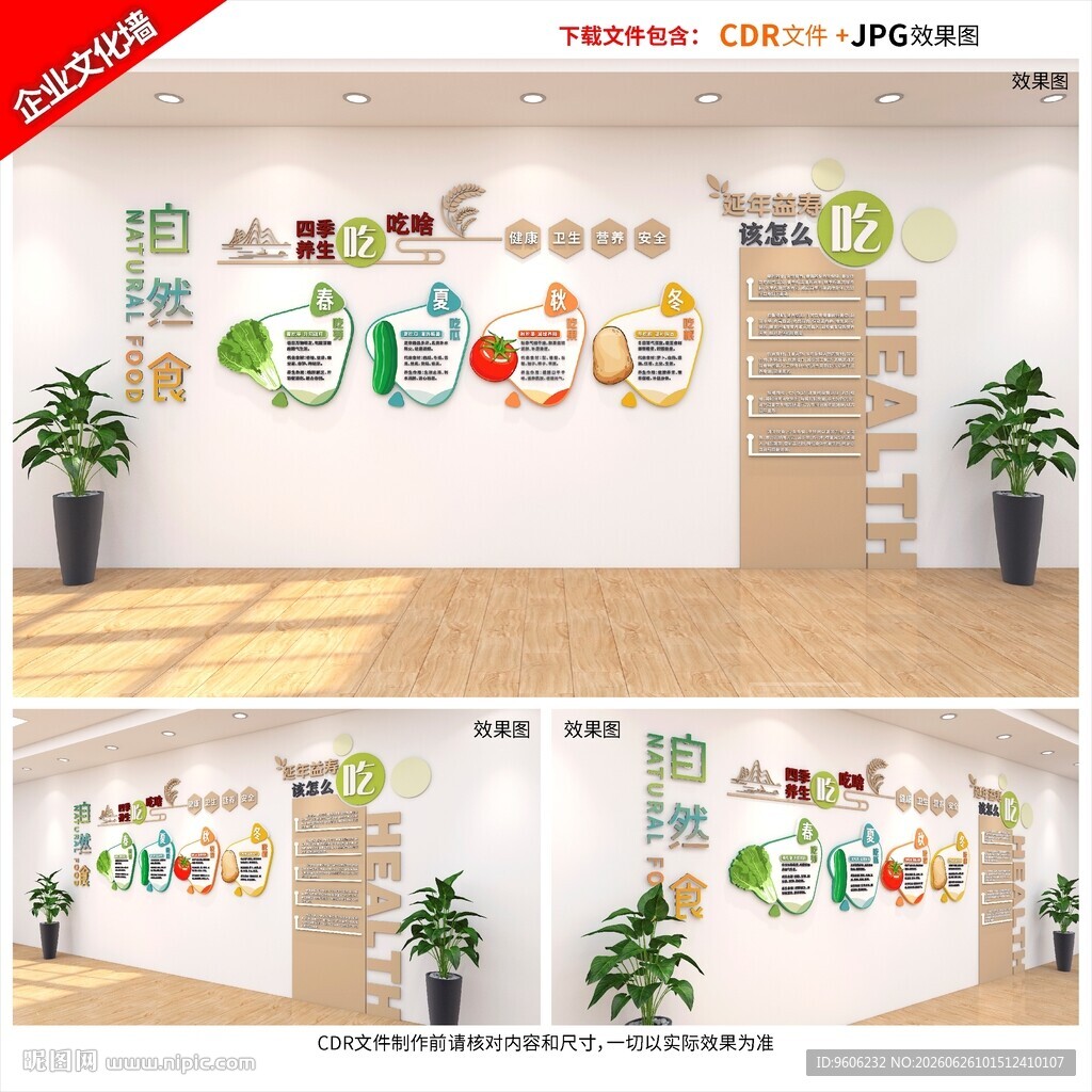四季养生社区学校餐厅食堂文化墙