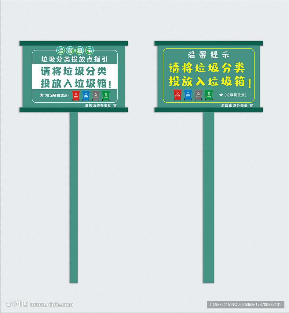 垃圾分类指示牌