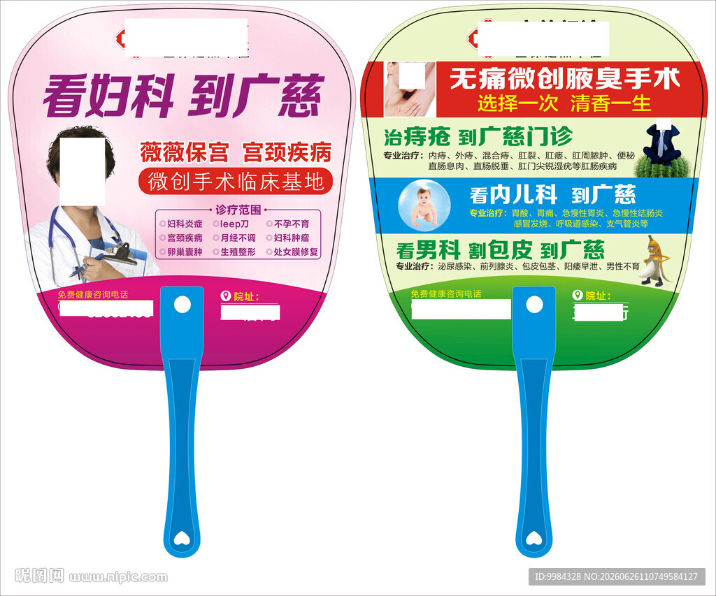 妇产儿科男科肛肠全科引流广告扇