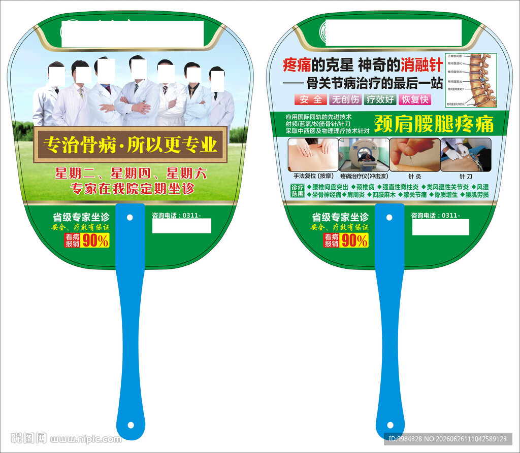 绿色骨科颈肩腰腿痛双面医疗广告