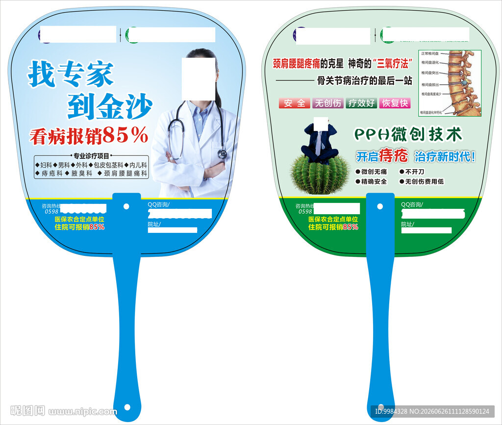 蓝绿双色肛肠骨科医院双面广告扇