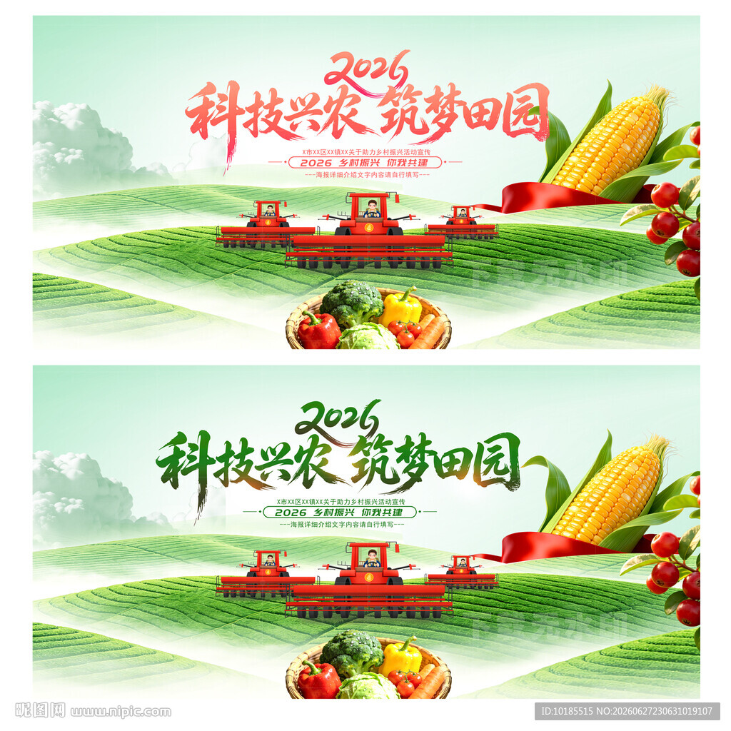 农业科技