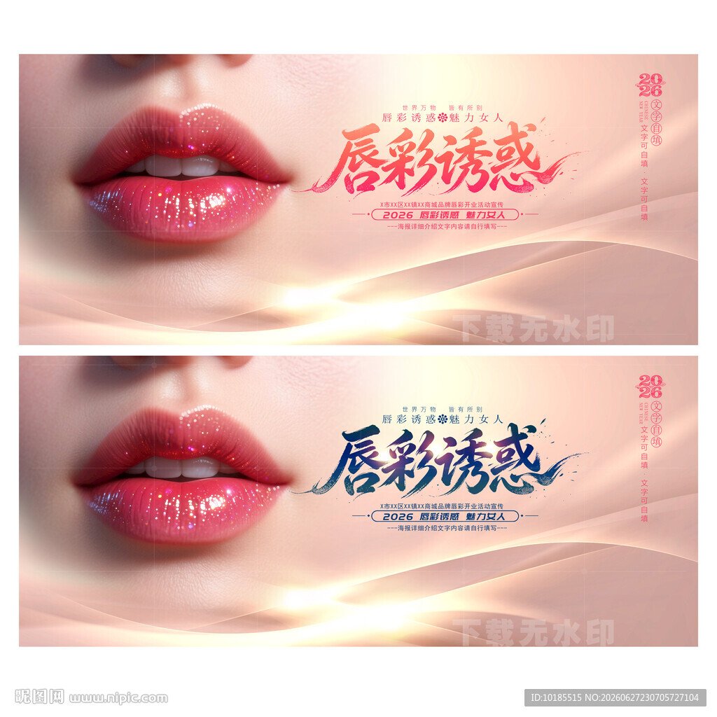 唇彩