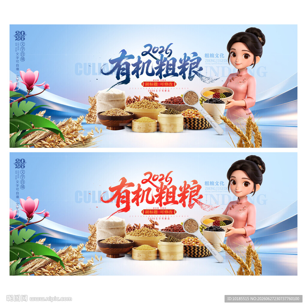 粗粮