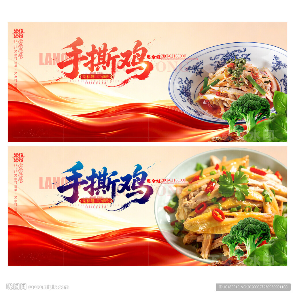 手撕鸡