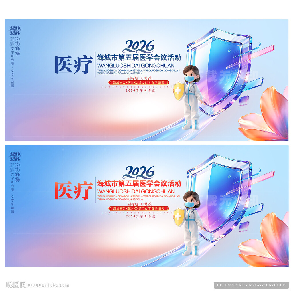 医学会议