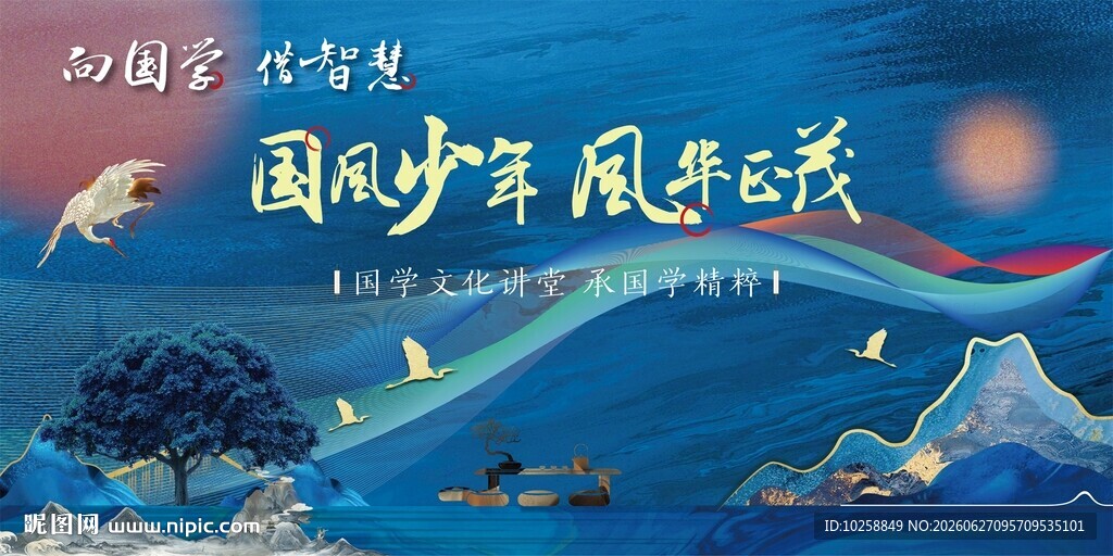 国学文化