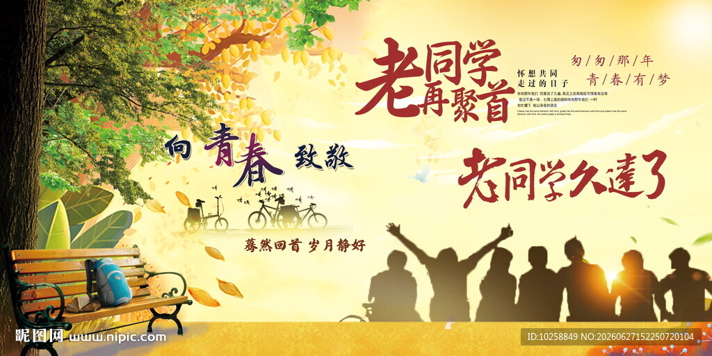 老同学